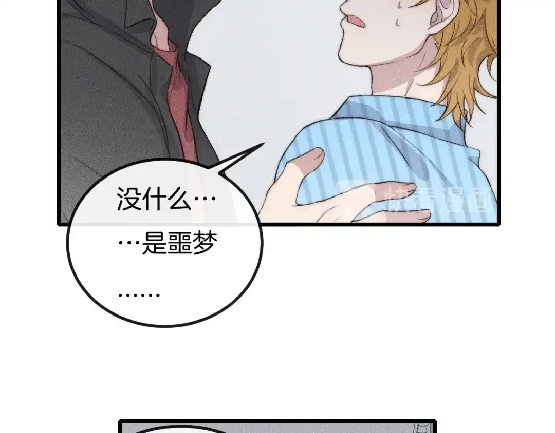《高攀》第65话 我准备好了 第16页