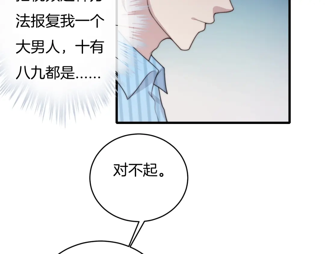 《高攀》第65话 我准备好了 第34页