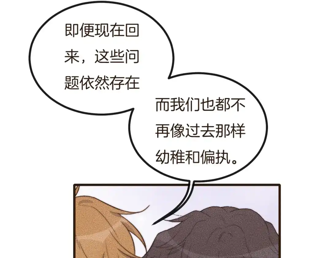 《高攀》第65话 我准备好了 第40页