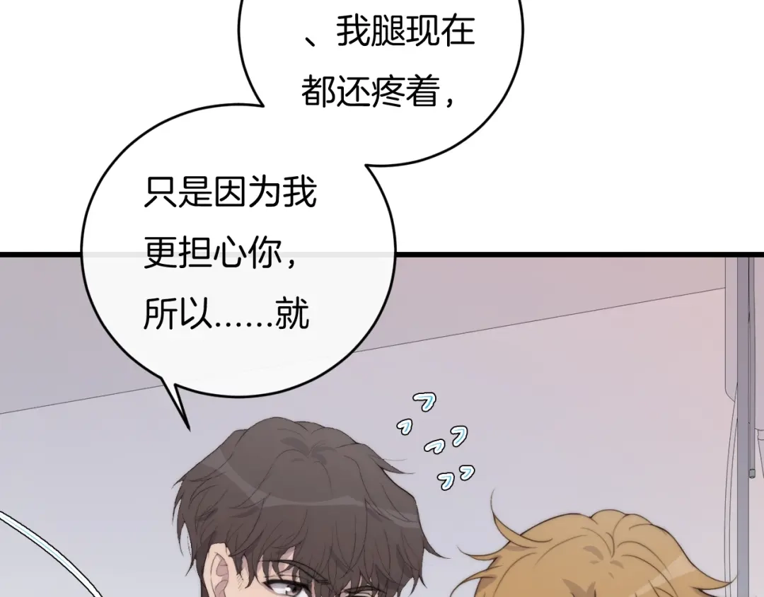 《高攀》第65话 我准备好了 第26页