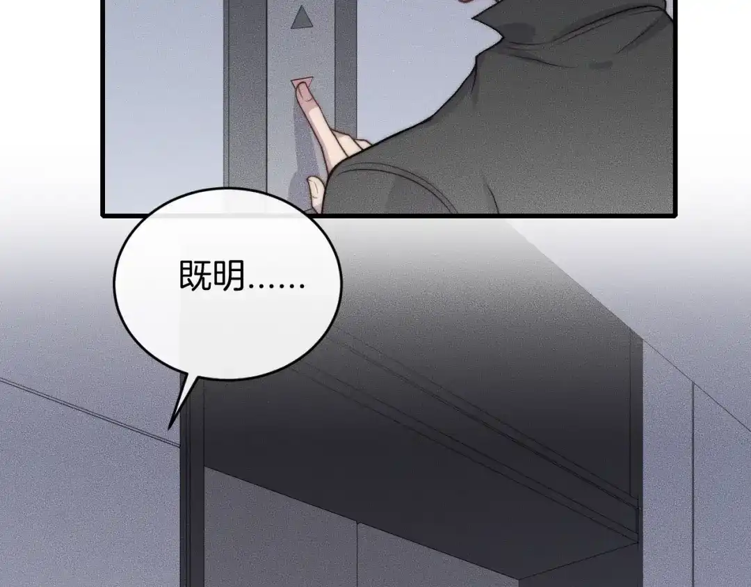 《高攀》第65话 我准备好了 第59页