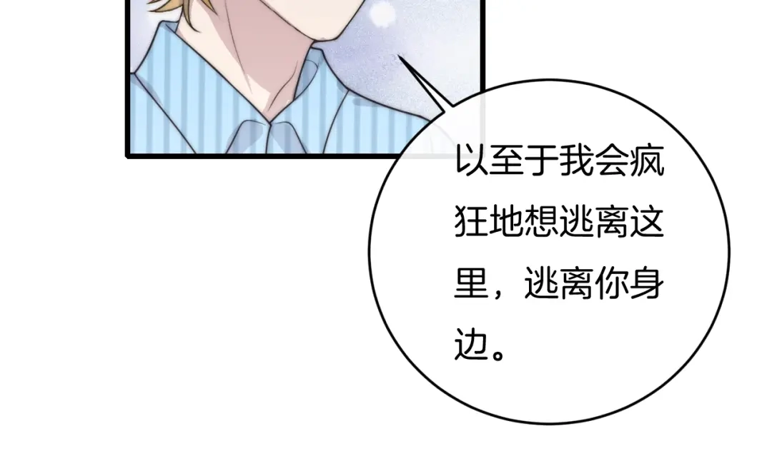 《高攀》第65话 我准备好了 第39页