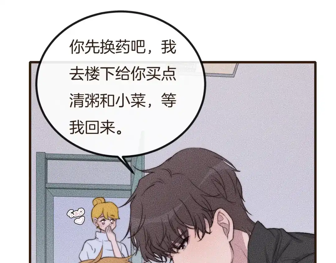 《高攀》第65话 我准备好了 第54页