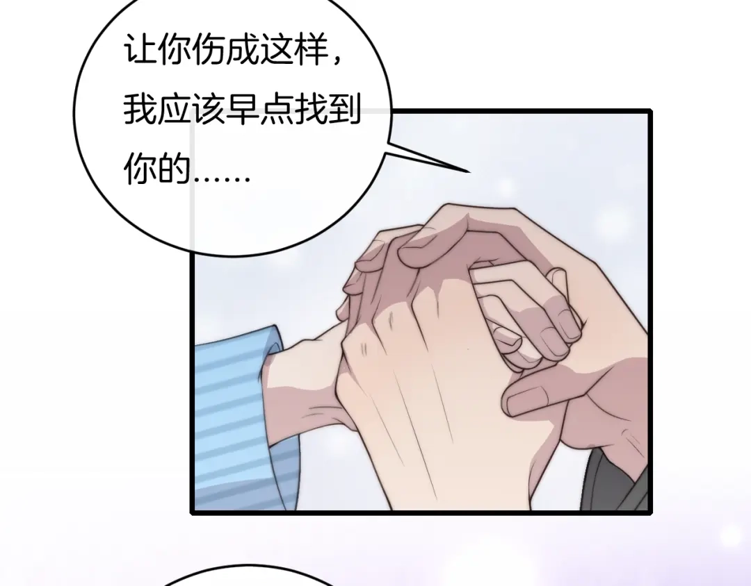 《高攀》第65话 我准备好了 第35页