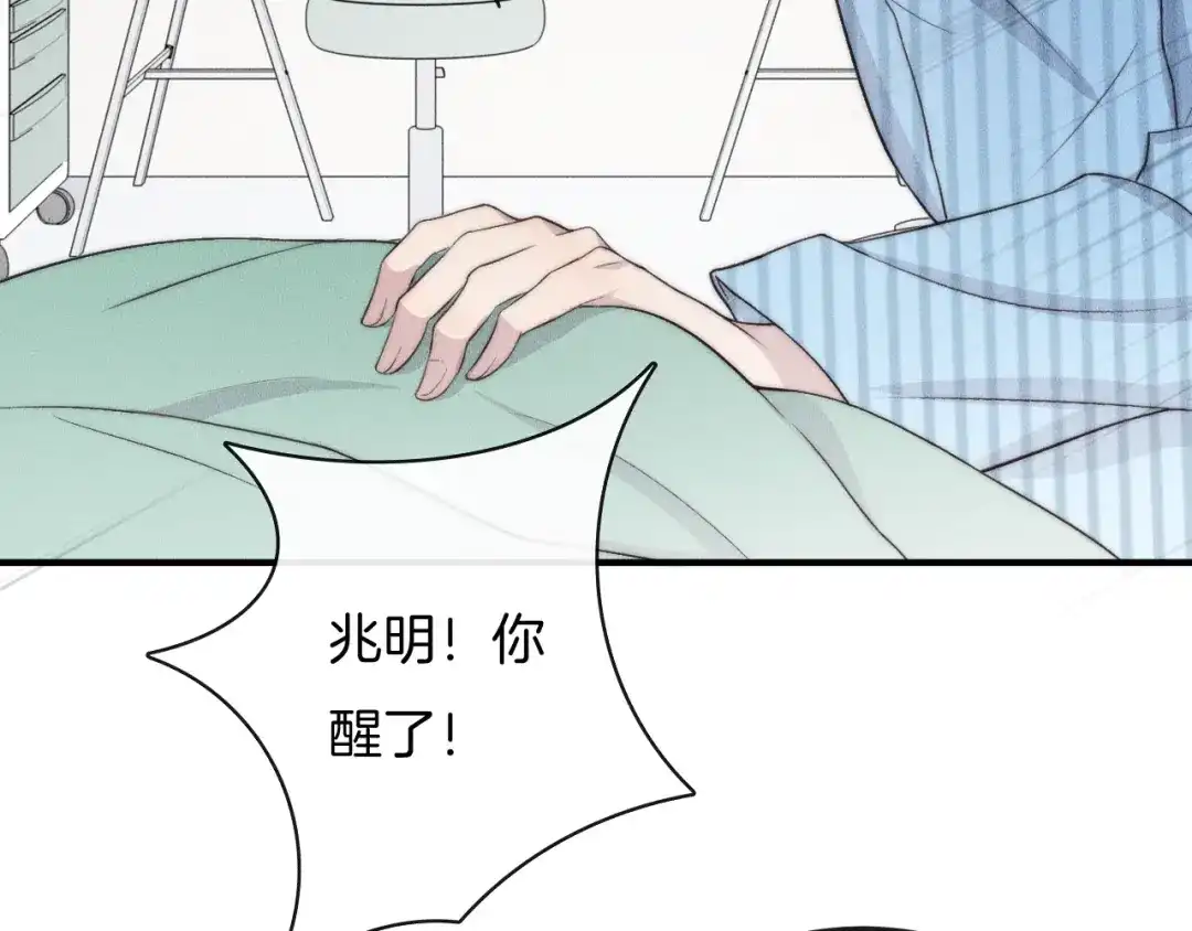 《高攀》第65话 我准备好了 第14页