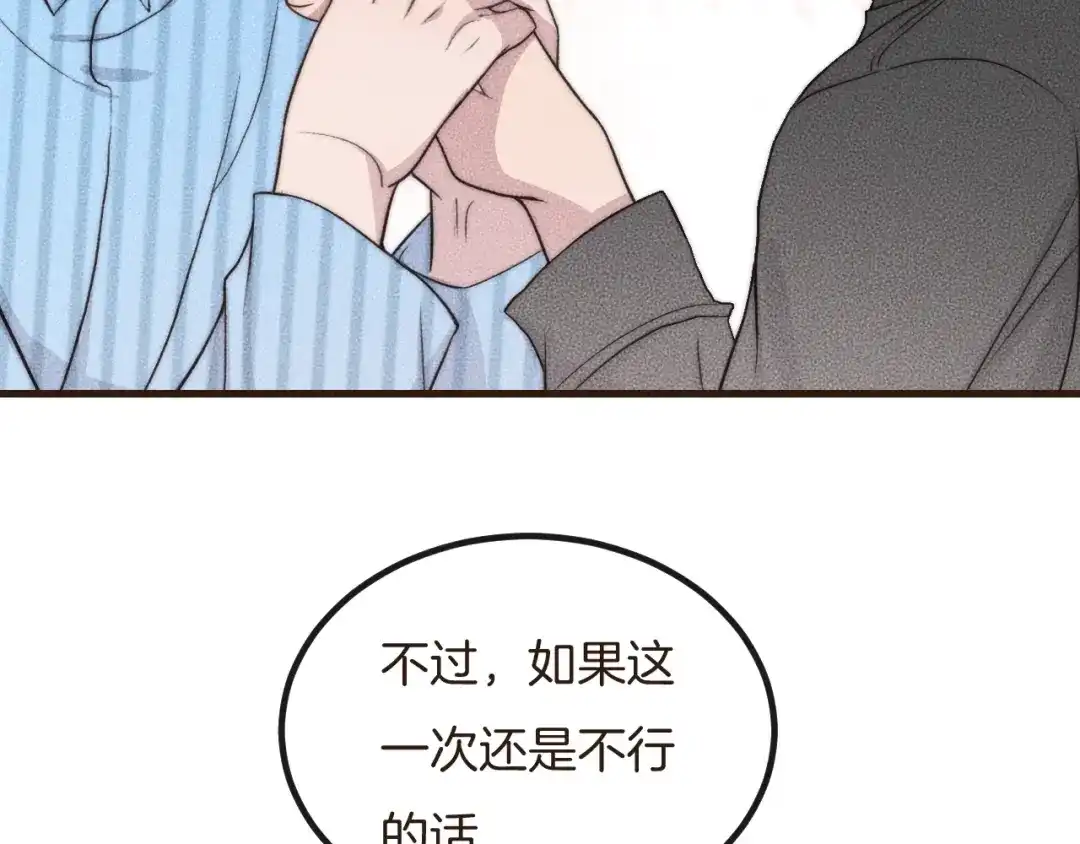《高攀》第65话 我准备好了 第46页