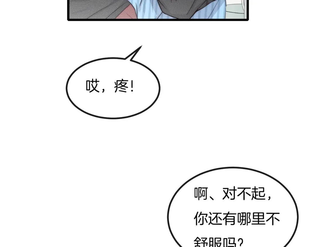 《高攀》第65话 我准备好了 第18页