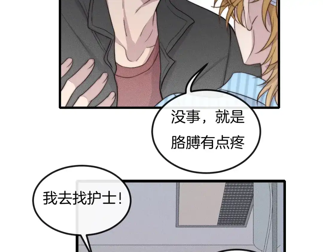 《高攀》第65话 我准备好了 第20页