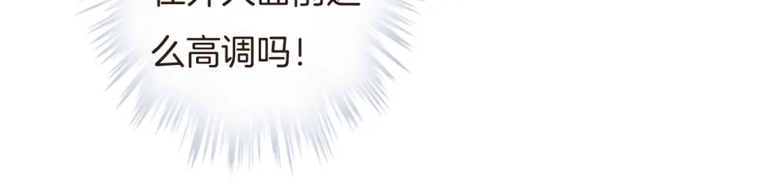 《高攀》第65话 我准备好了 第56页