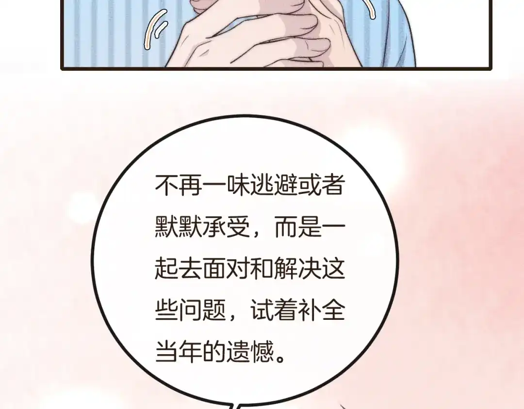 《高攀》第65话 我准备好了 第44页