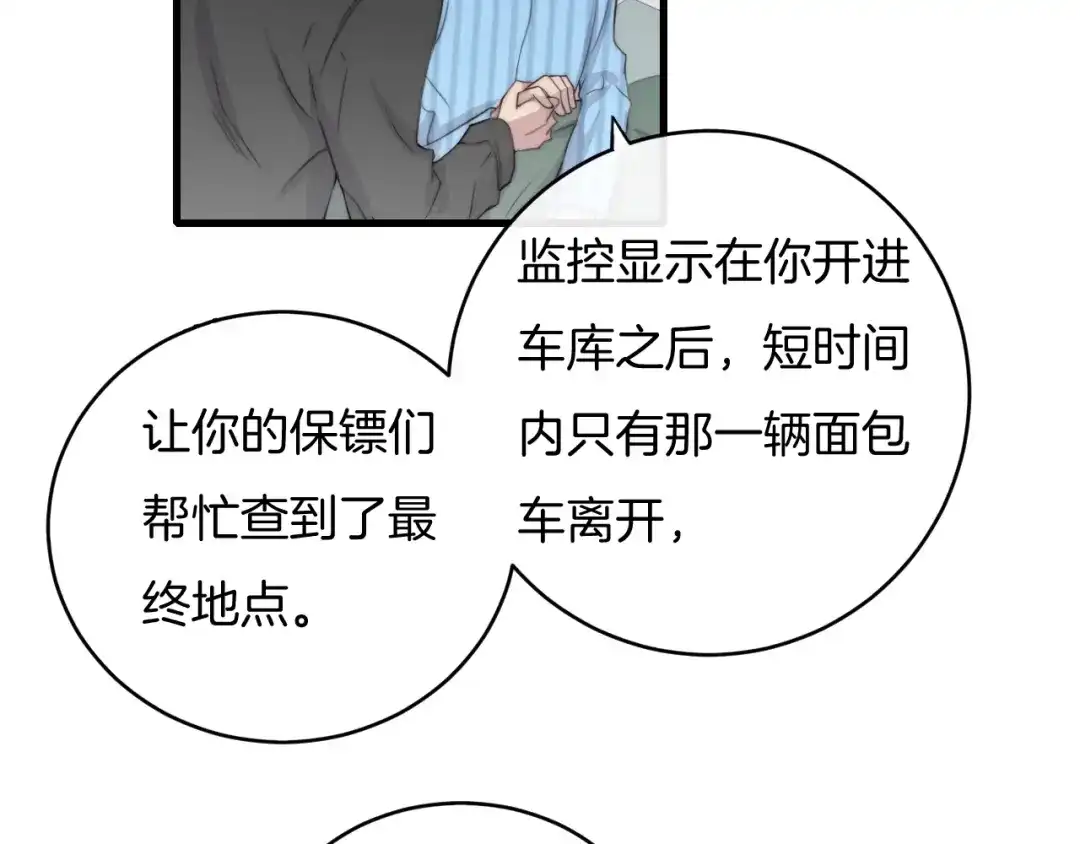 《高攀》第65话 我准备好了 第30页
