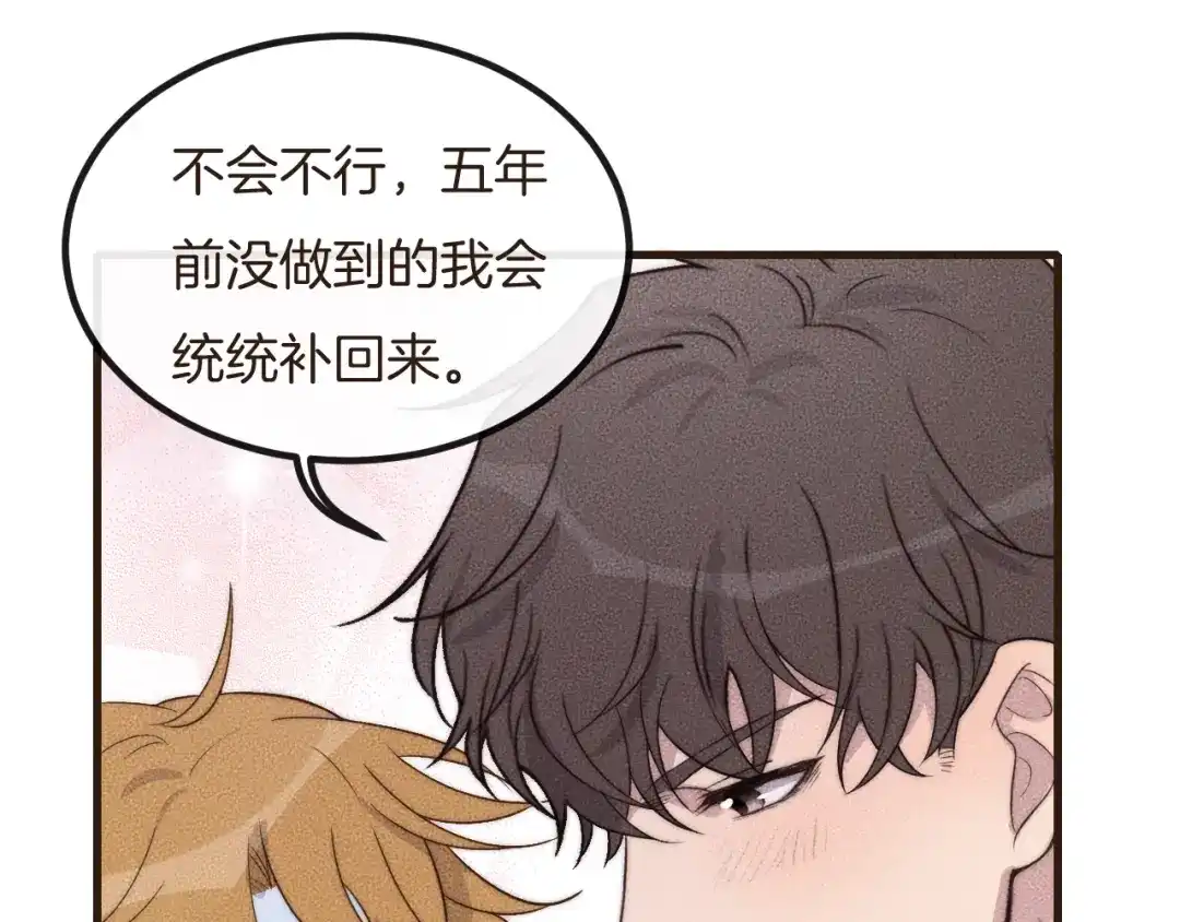 《高攀》第65话 我准备好了 第50页
