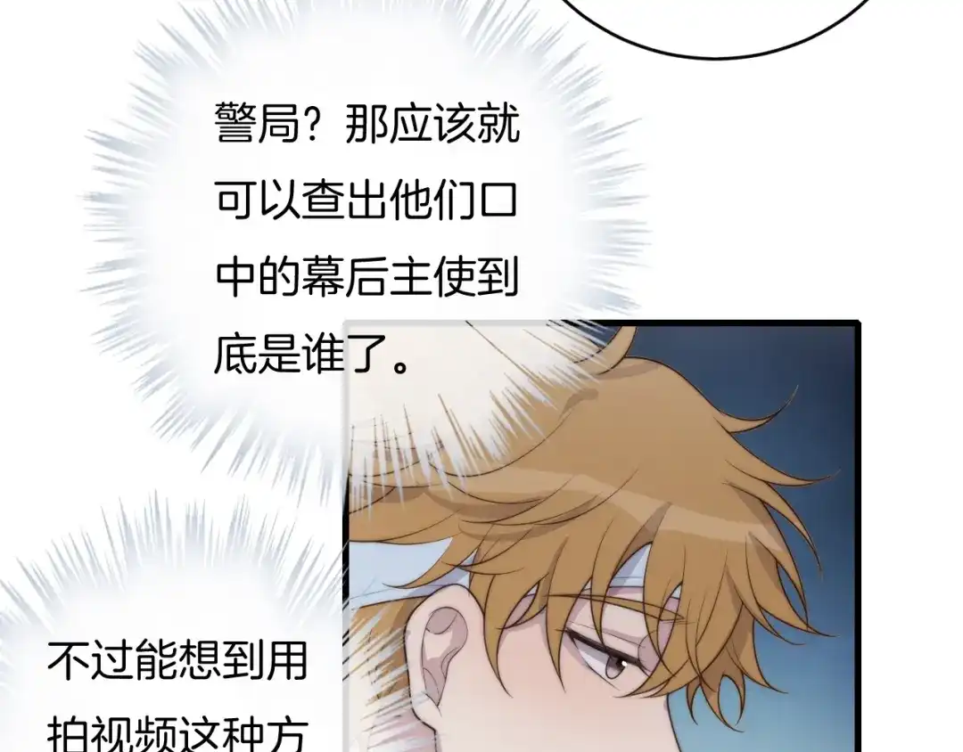 《高攀》第65话 我准备好了 第33页