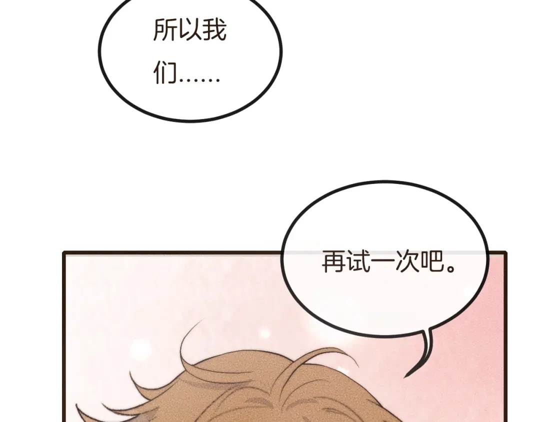 《高攀》第65话 我准备好了 第42页
