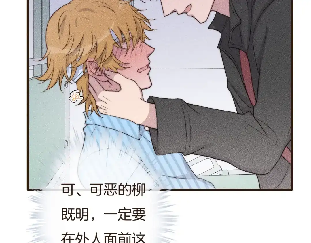 《高攀》第65话 我准备好了 第55页
