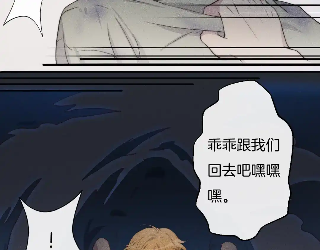 《高攀》第65话 我准备好了 第10页