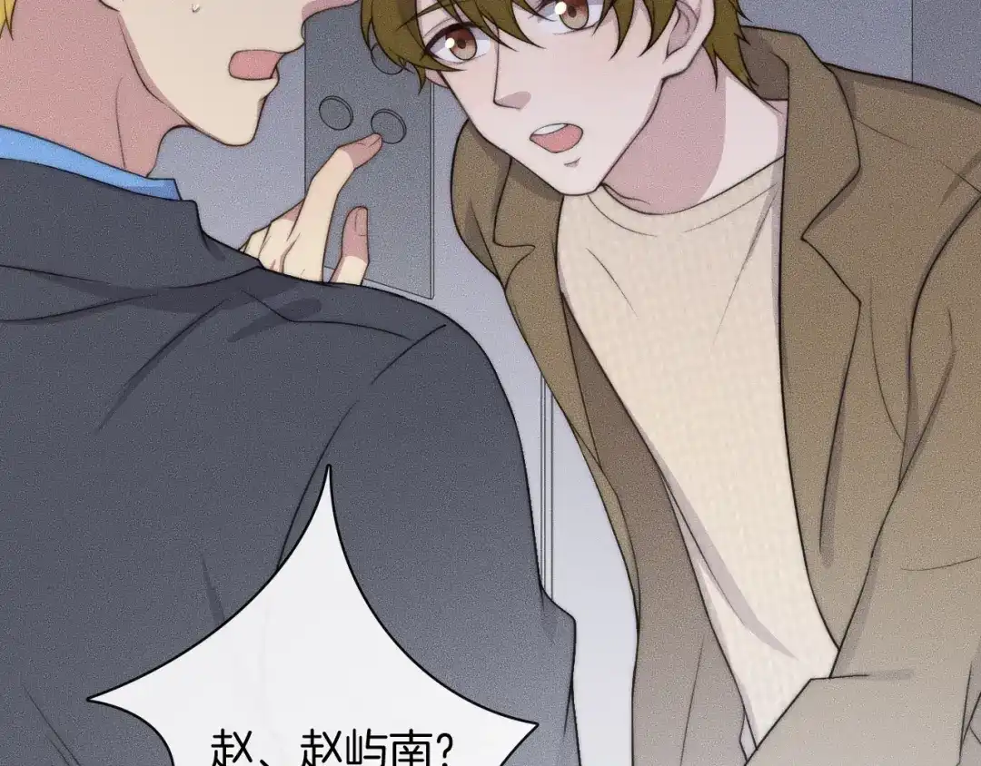 《高攀》第66话 得寸进尺~ 第67页