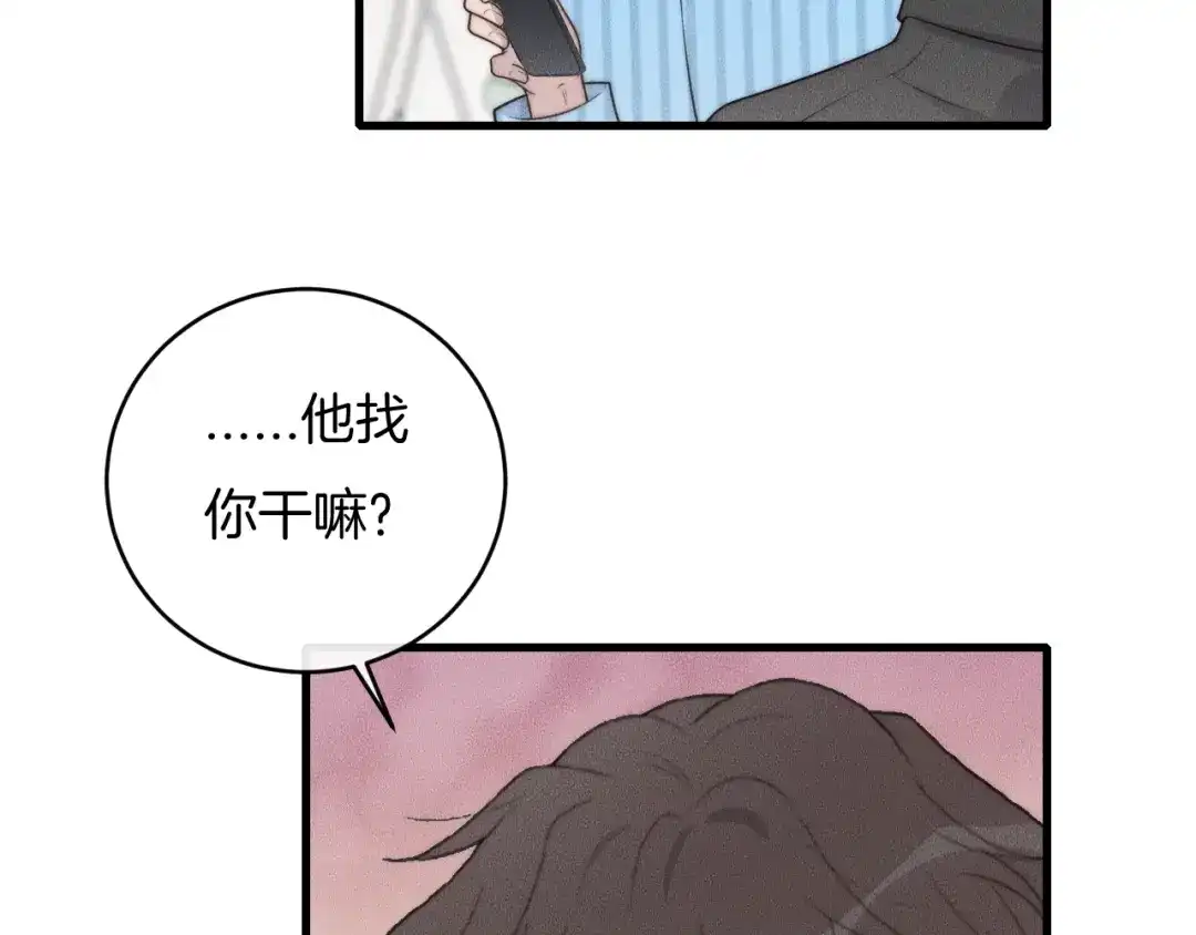 《高攀》第66话 得寸进尺~ 第56页