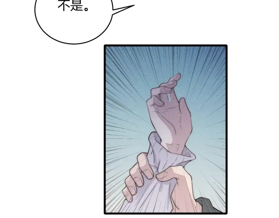 《高攀》第66话 得寸进尺~ 第33页