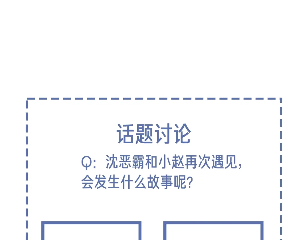 《高攀》第66话 得寸进尺~ 第69页