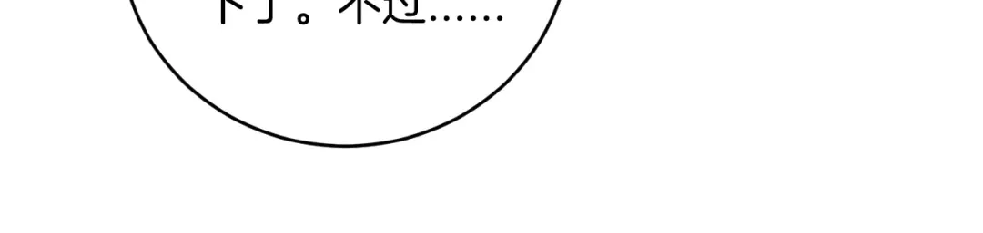 《高攀》第66话 得寸进尺~ 第58页