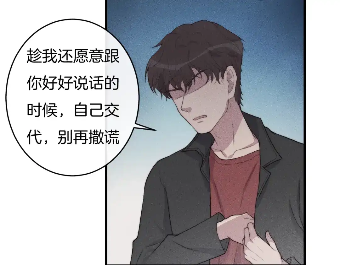 《高攀》第66话 得寸进尺~ 第9页