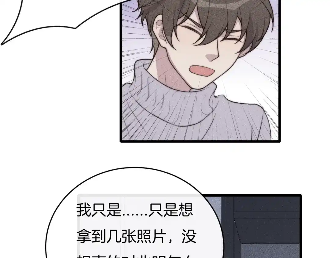 《高攀》第66话 得寸进尺~ 第19页