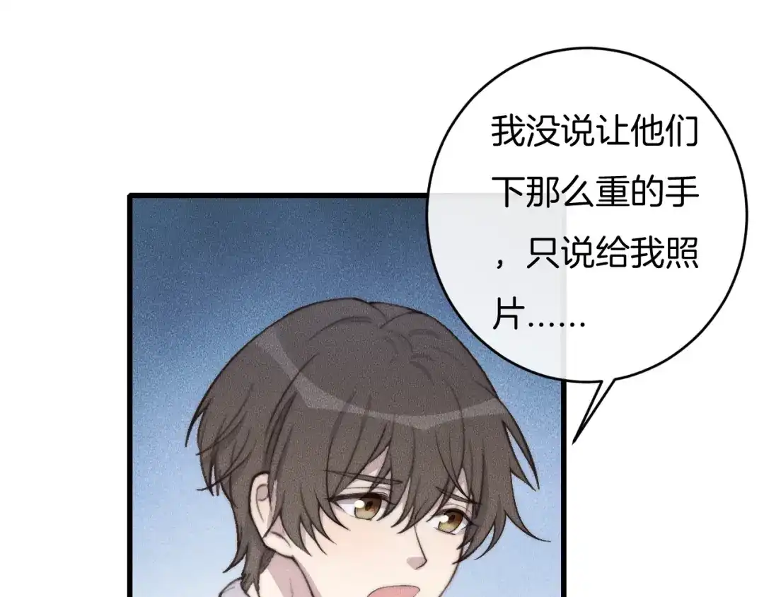 《高攀》第66话 得寸进尺~ 第24页