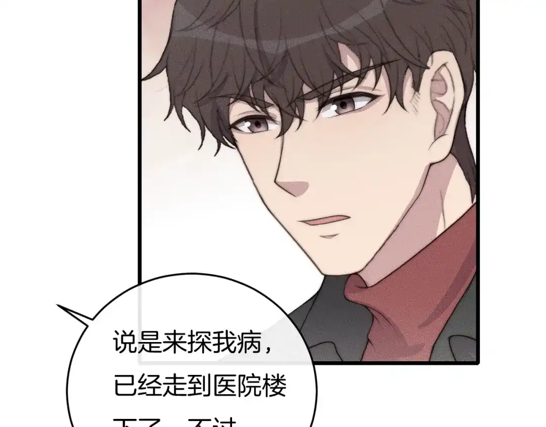 《高攀》第66话 得寸进尺~ 第57页