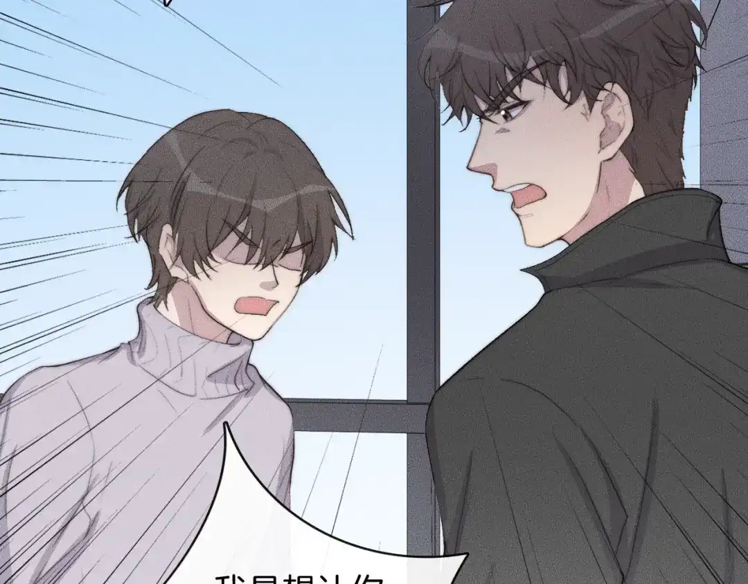 《高攀》第66话 得寸进尺~ 第26页