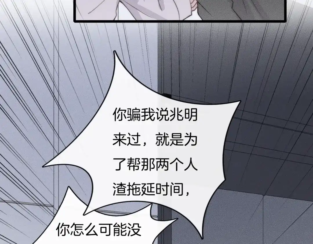 《高攀》第66话 得寸进尺~ 第21页