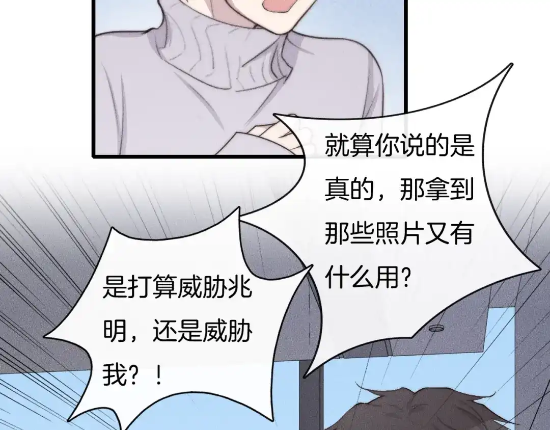 《高攀》第66话 得寸进尺~ 第25页