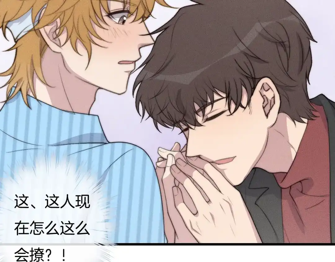 《高攀》第66话 得寸进尺~ 第50页