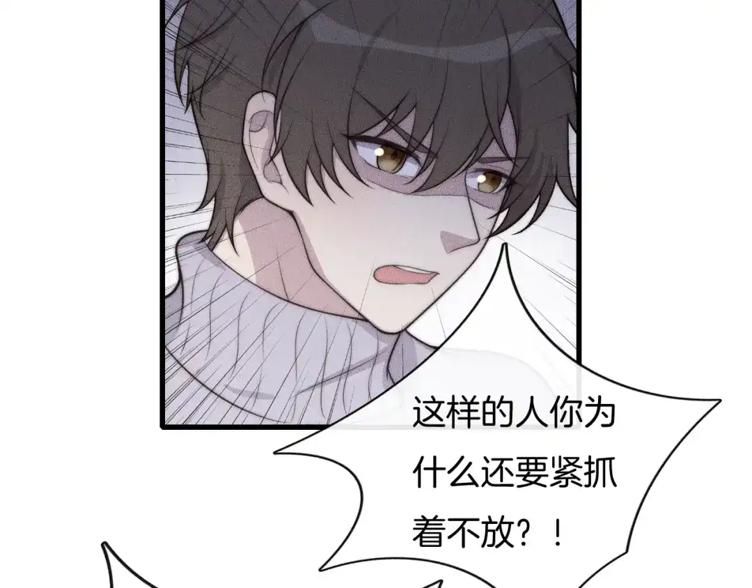 《高攀》第66话 得寸进尺~ 第28页