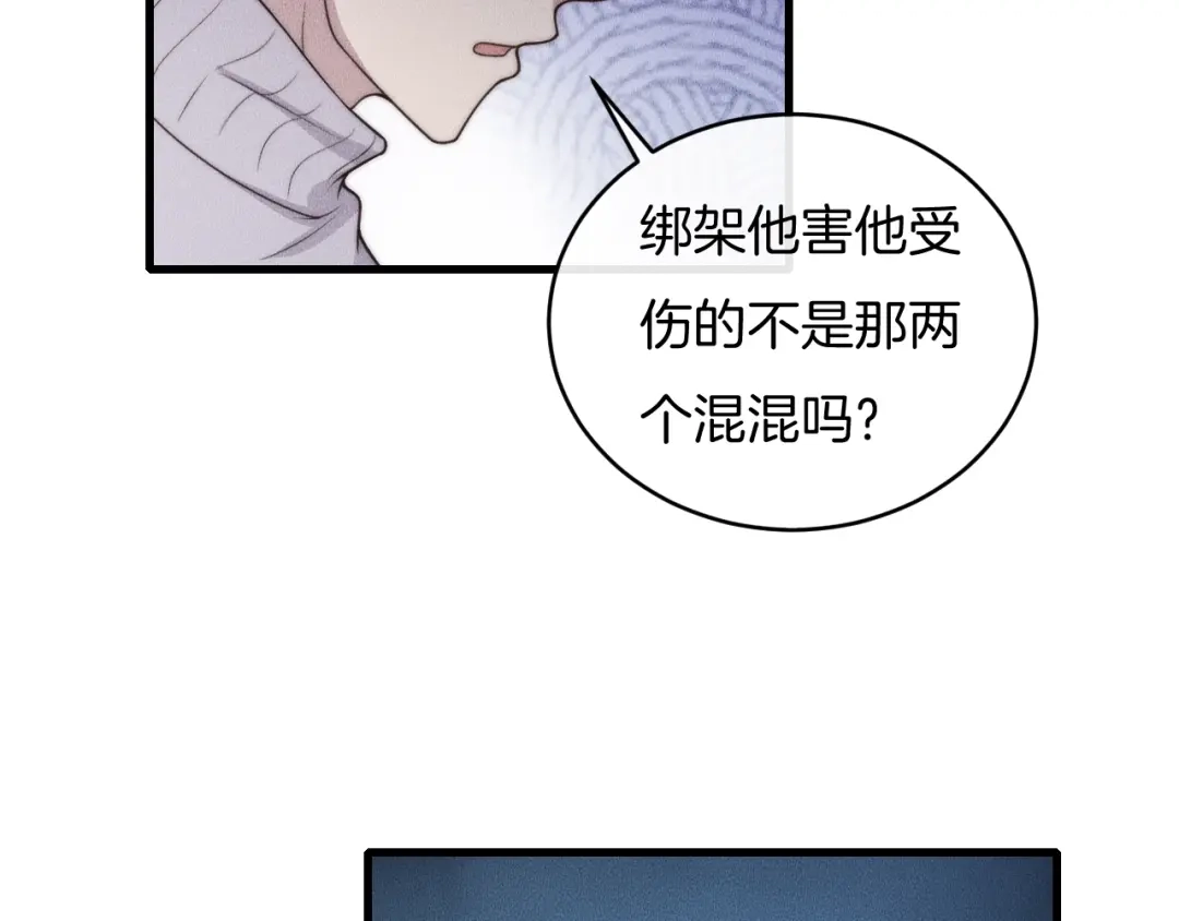 《高攀》第66话 得寸进尺~ 第8页