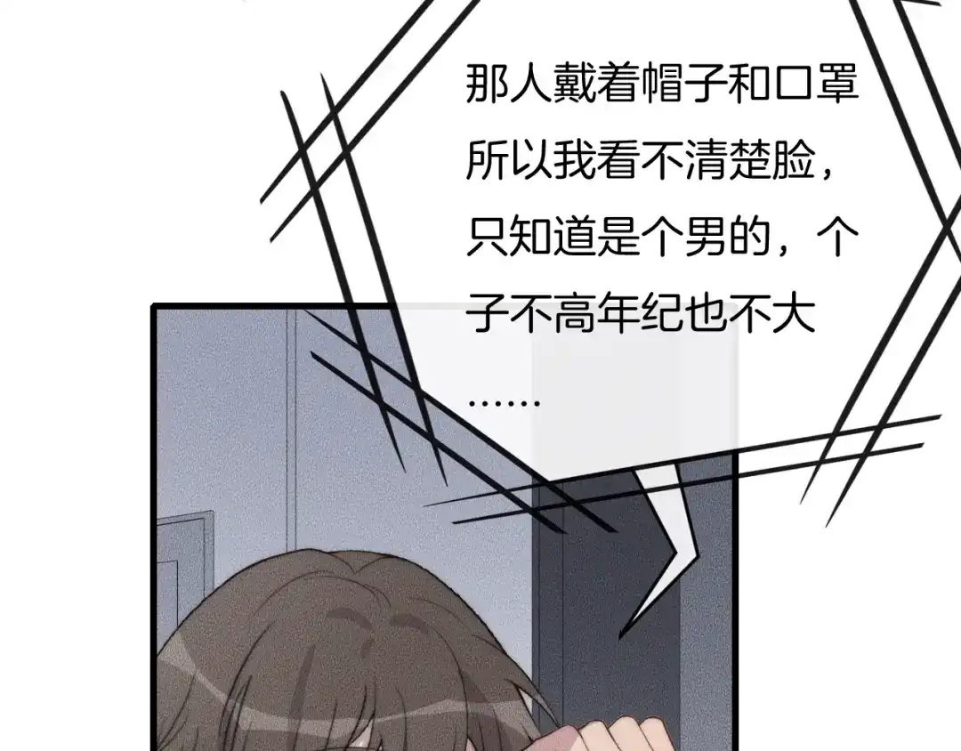 《高攀》第66话 得寸进尺~ 第13页