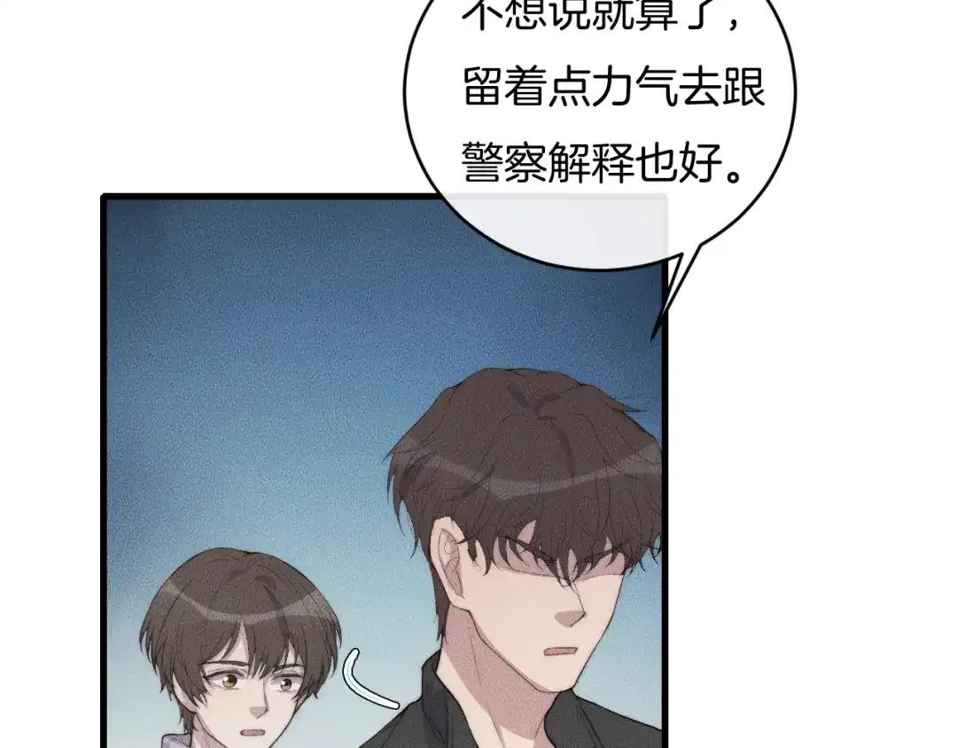 《高攀》第66话 得寸进尺~ 第17页