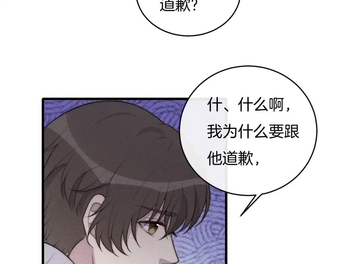 《高攀》第66话 得寸进尺~ 第7页