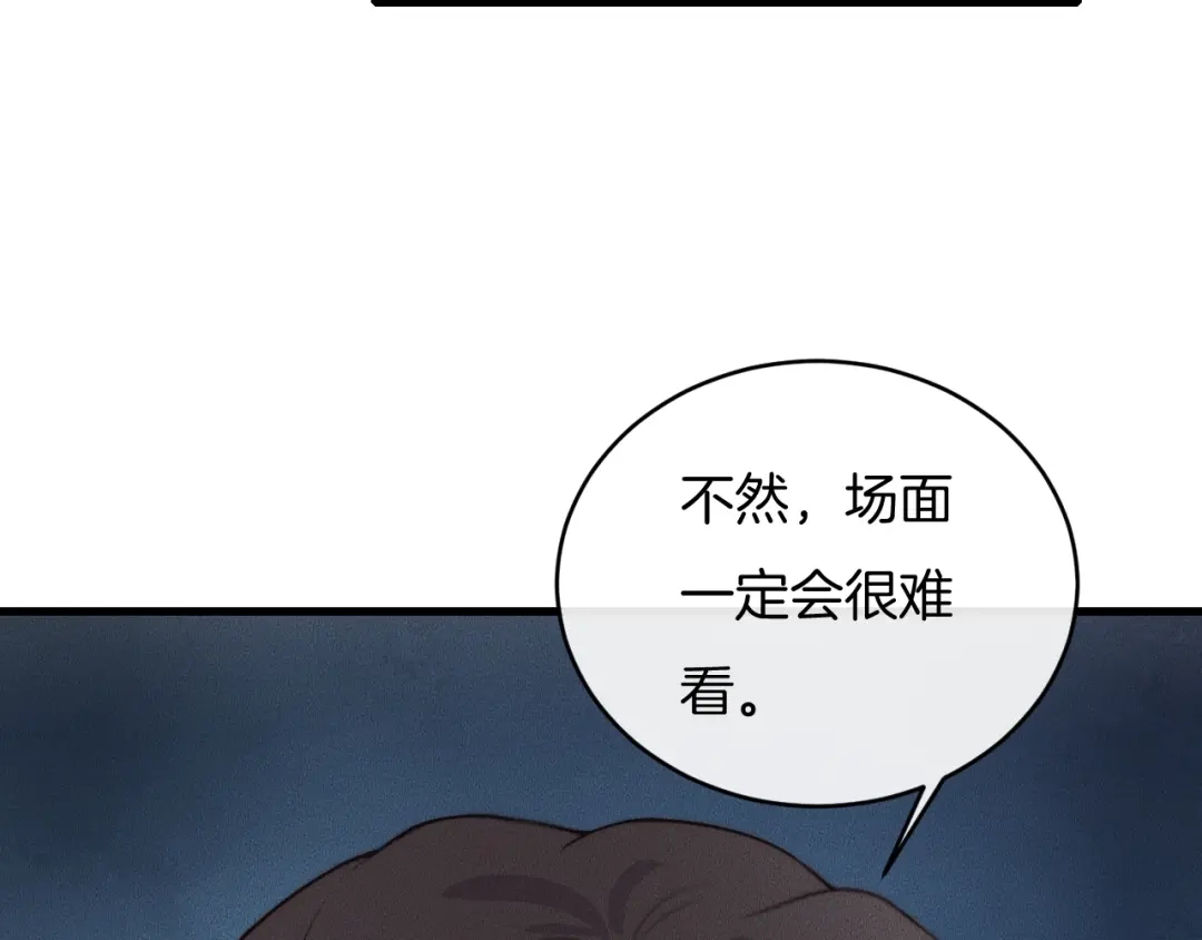 《高攀》第66话 得寸进尺~ 第10页