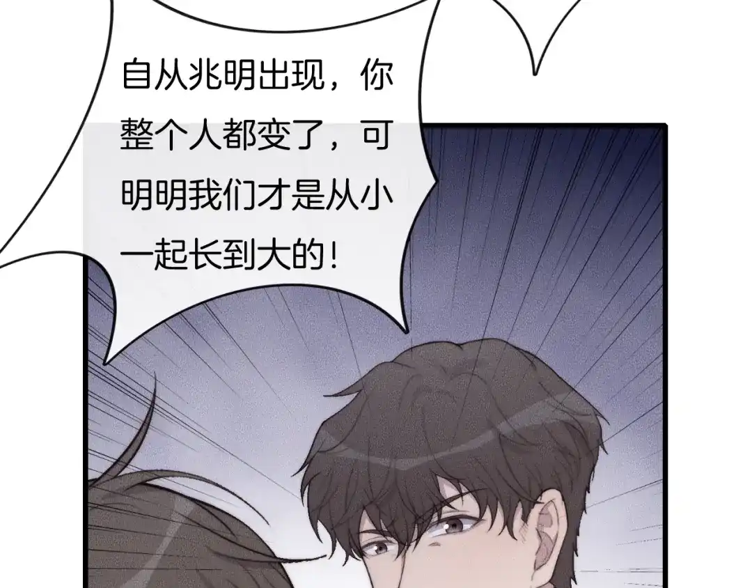 《高攀》第66话 得寸进尺~ 第29页