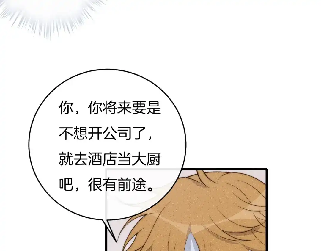 《高攀》第66话 得寸进尺~ 第51页