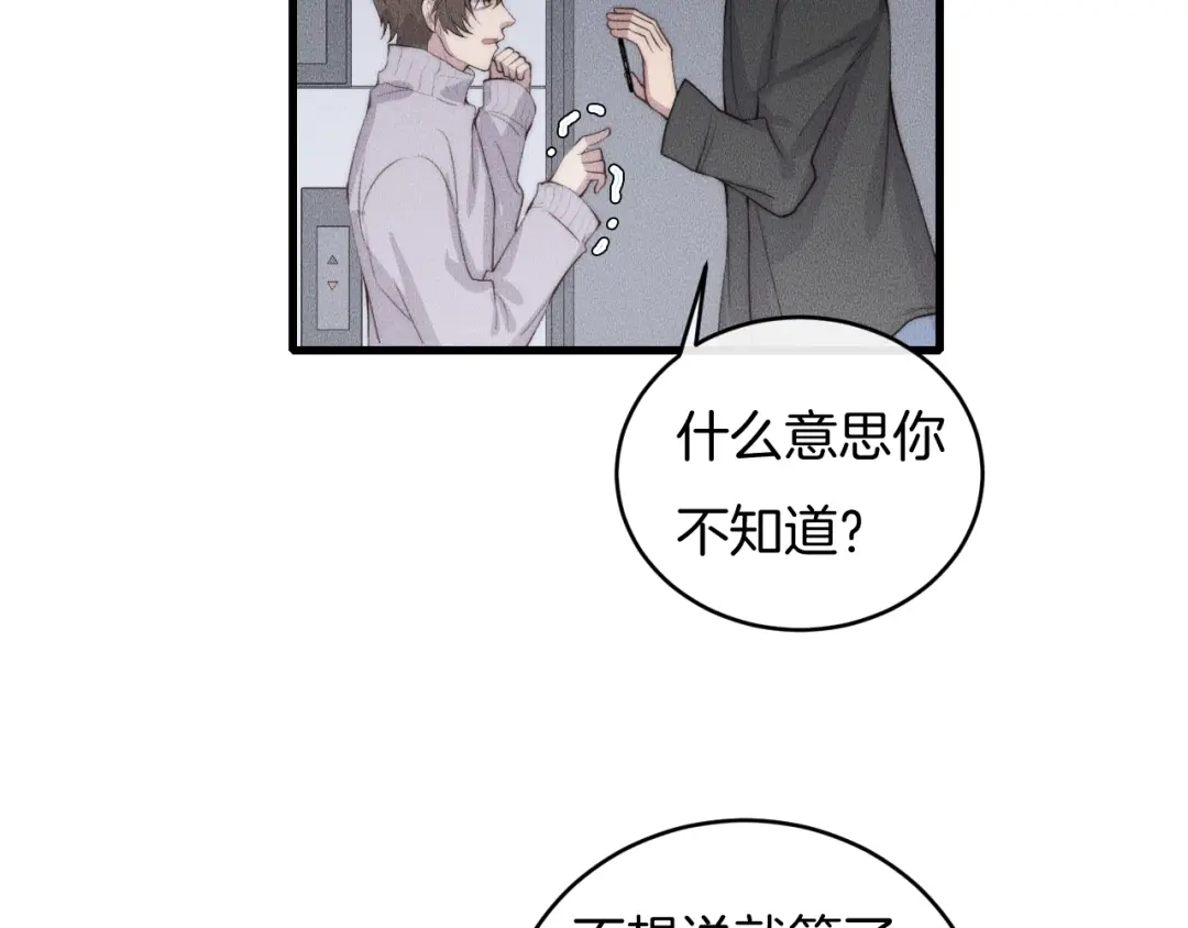 《高攀》第66话 得寸进尺~ 第16页
