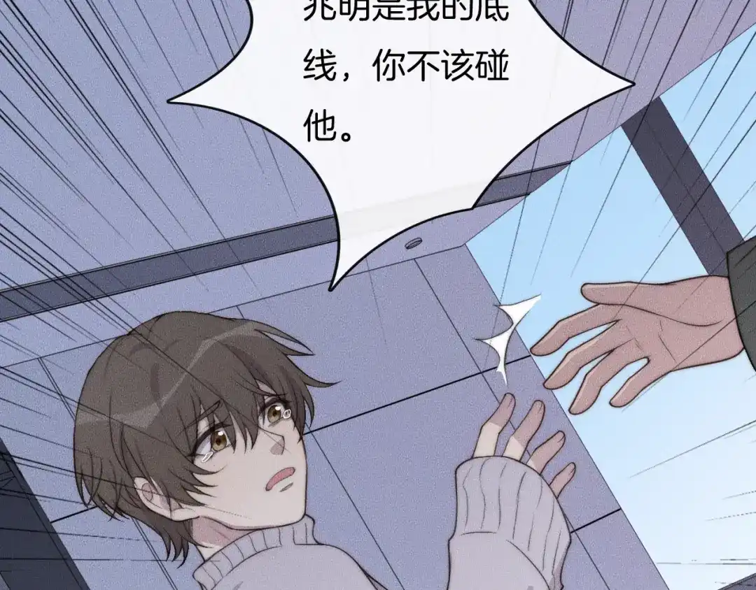 《高攀》第66话 得寸进尺~ 第36页