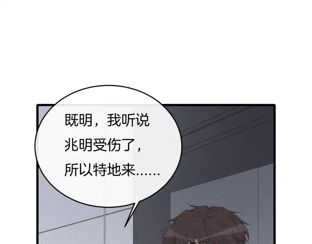 《高攀》第66话 得寸进尺~ 第5页
