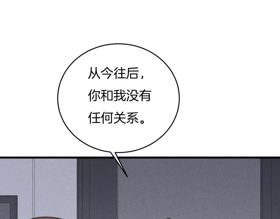 《高攀》第66话 得寸进尺~ 第38页