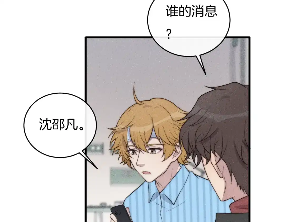 《高攀》第66话 得寸进尺~ 第55页