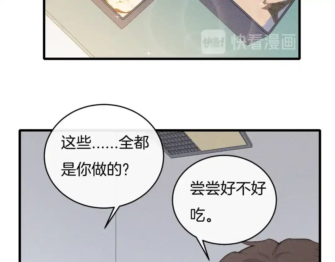 《高攀》第66话 得寸进尺~ 第44页