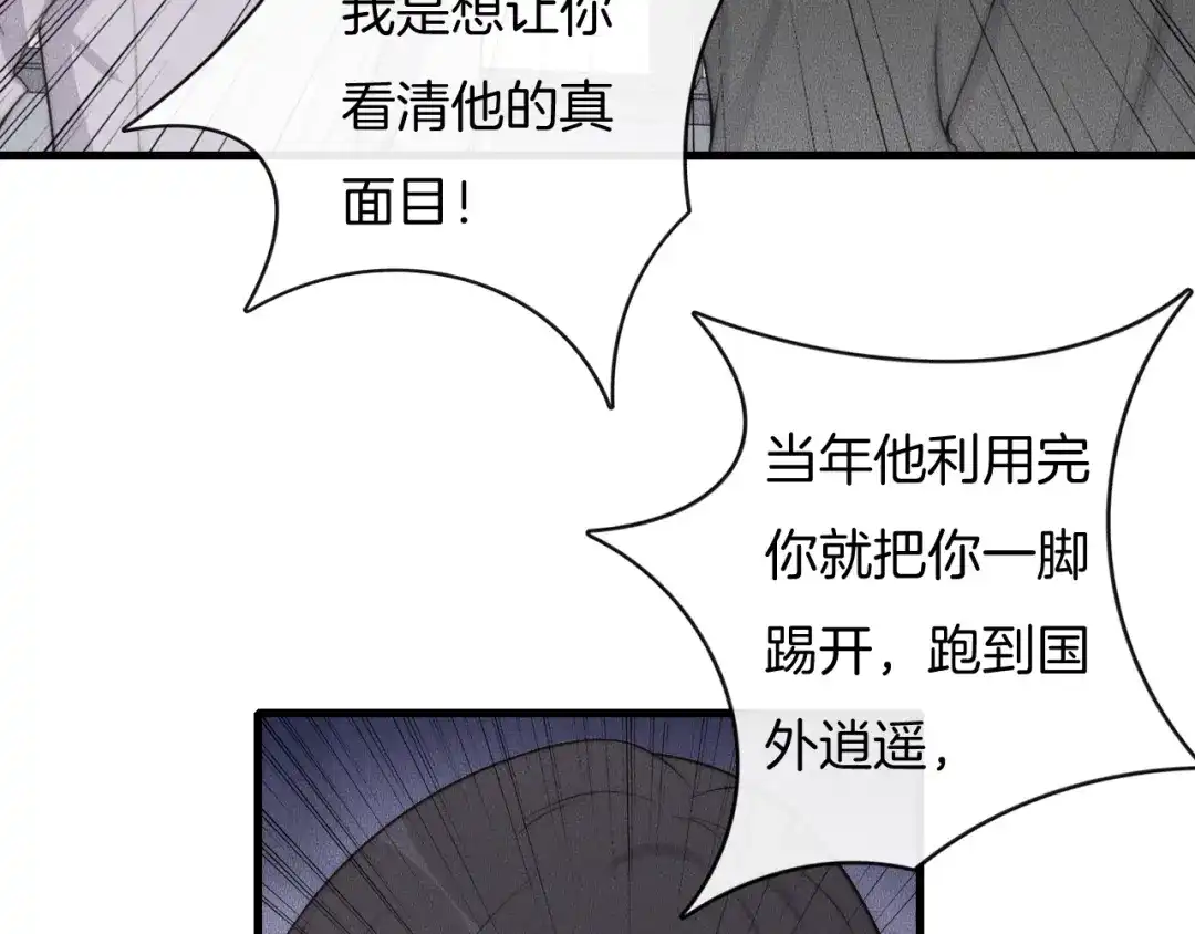 《高攀》第66话 得寸进尺~ 第27页