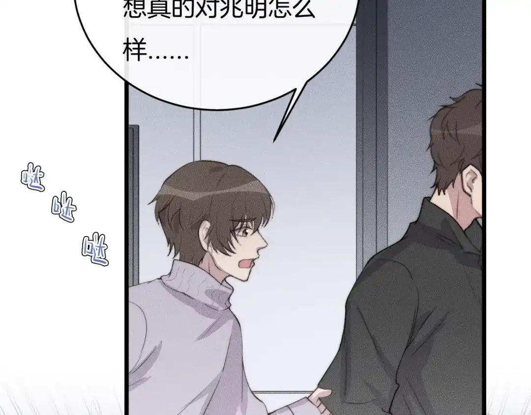 《高攀》第66话 得寸进尺~ 第20页