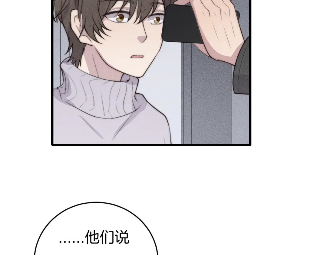 《高攀》第66话 得寸进尺~ 第14页